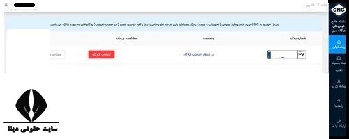  طرح دوگانه سوز کردن خودروهای شخصی gcr.niopdc.ir 